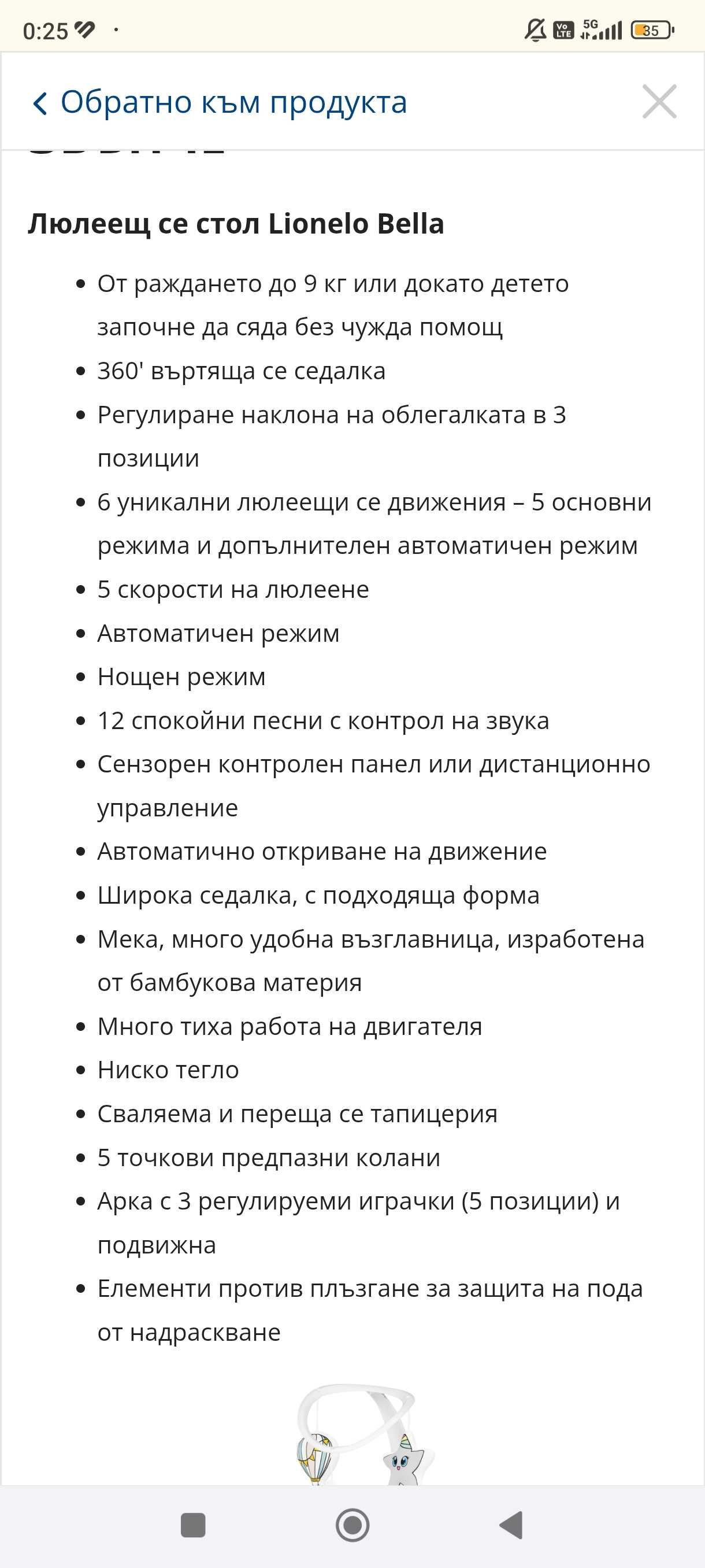 Любима електрическа люлка