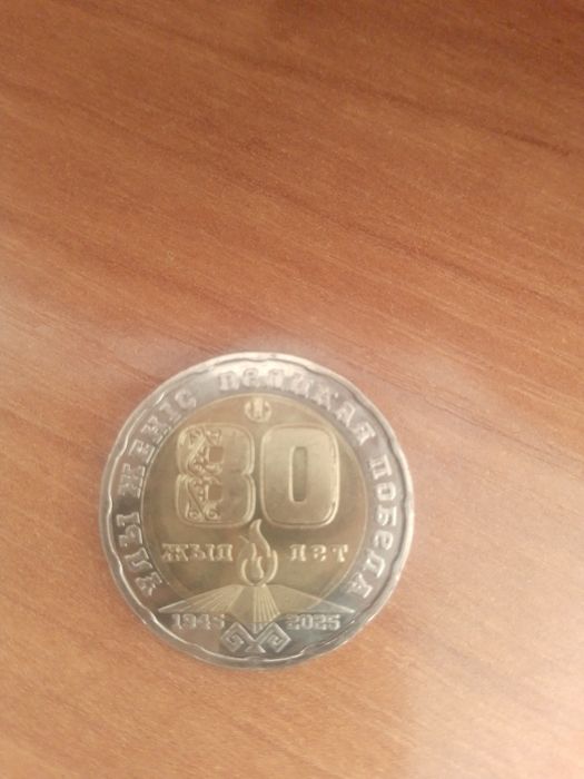 Коликционная монета