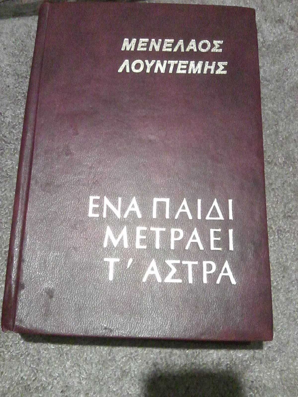 Продавам книгата Дете брой звездите