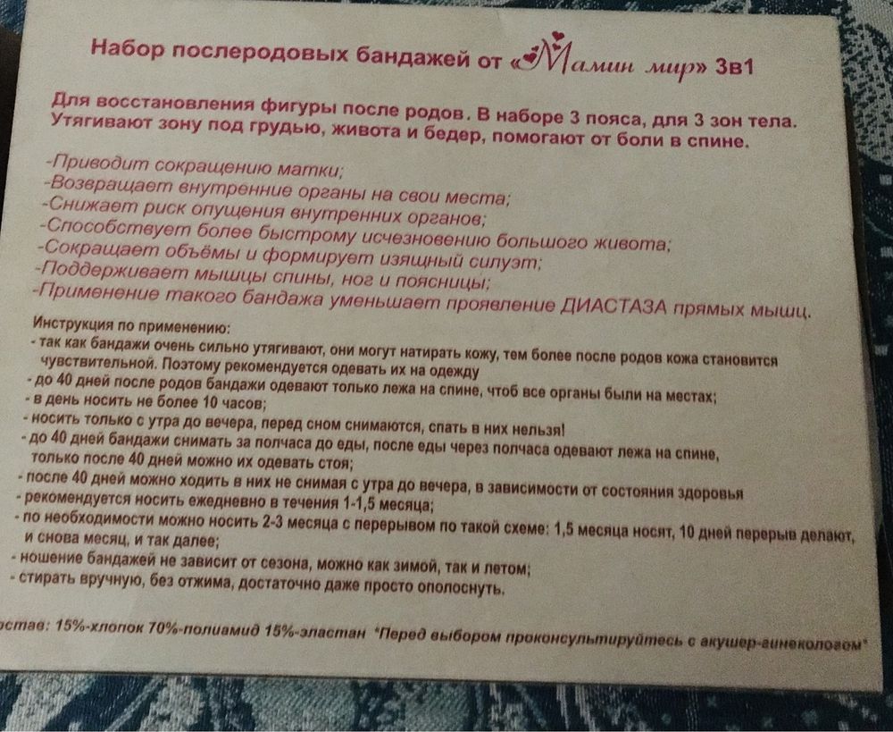 Бандаж послеродовой