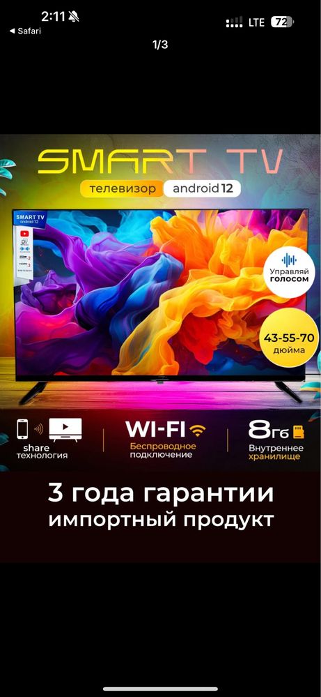 Продается телевизор 75 дюймов ( требуется замена матрицы)