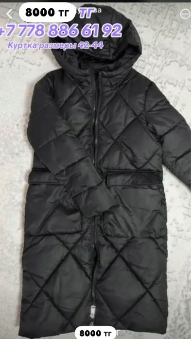 Куртка сатылады 42-44