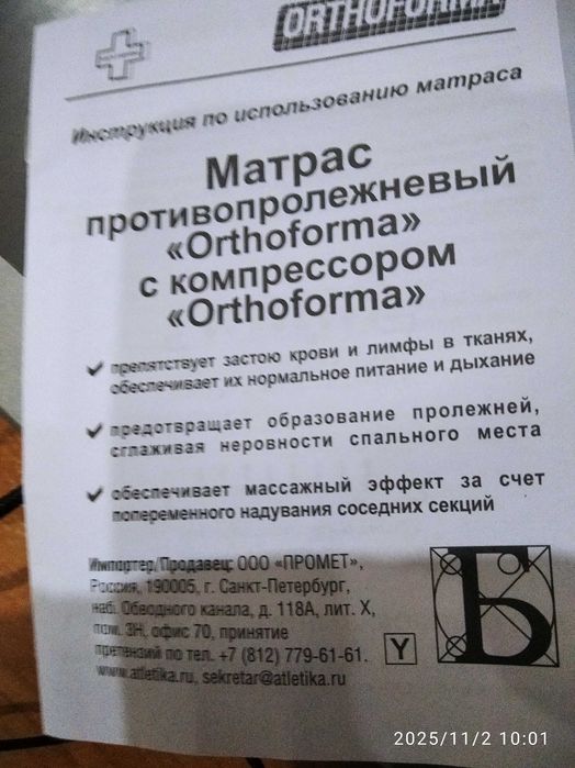 Противопролежневый матрас