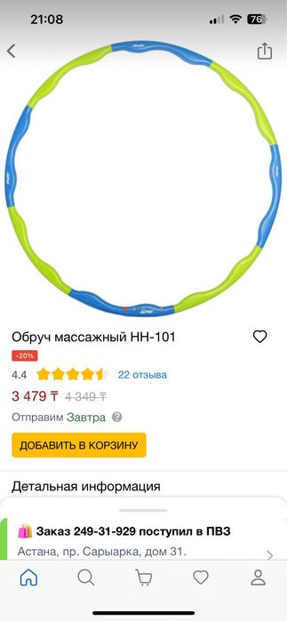 Продам обруч в идеальном состоянии