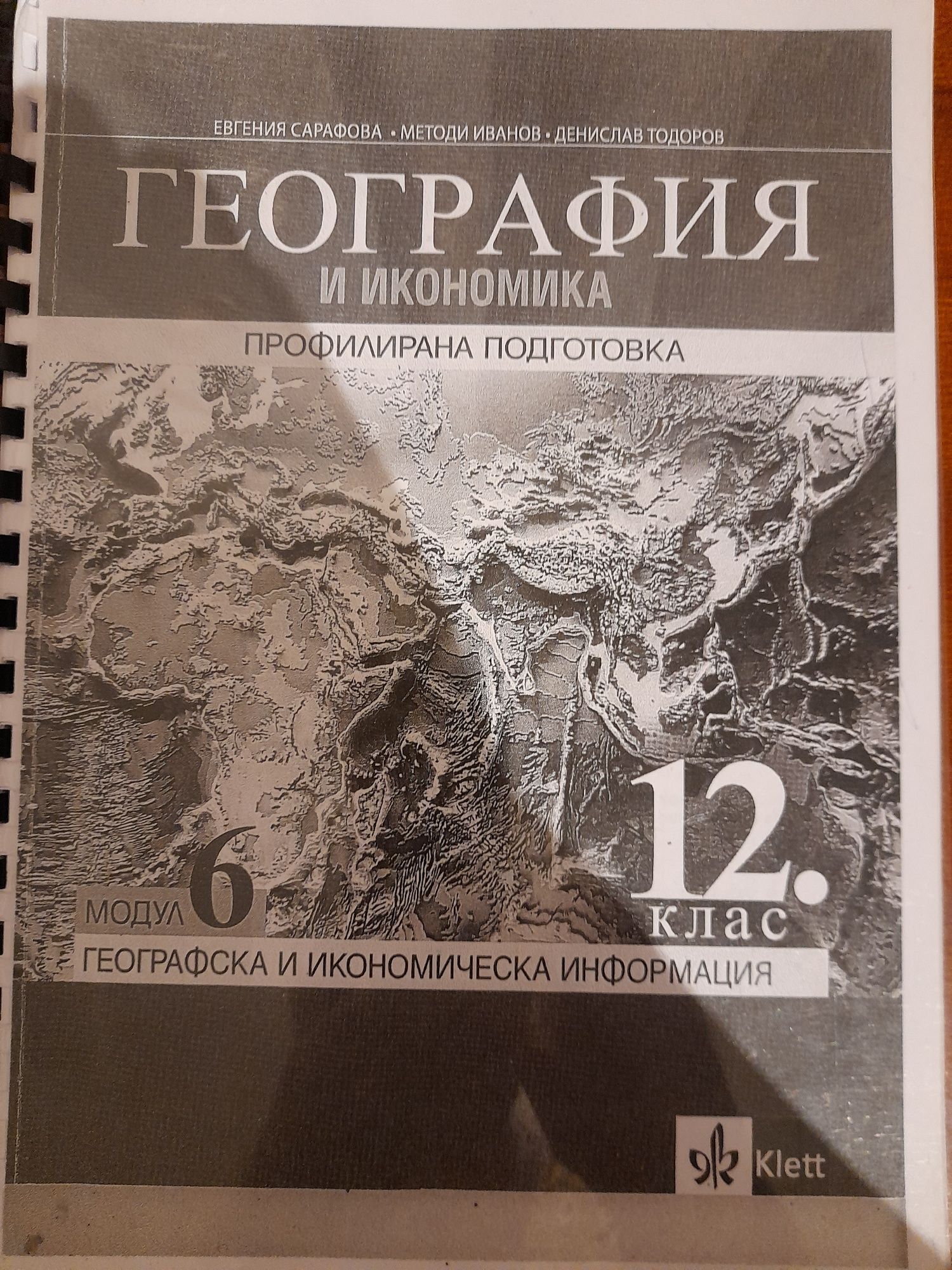 Учебници за 12 клас и.др.