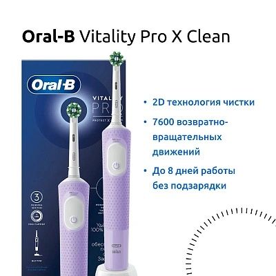 Электрическая зубная щетка Oral-B Vitality Pro (Лиловая)