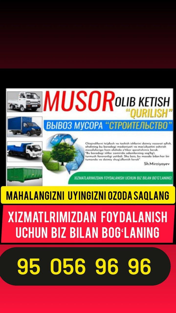 Musor tashish xizmati Вывозим мусор
 вывоз строительного мусора из