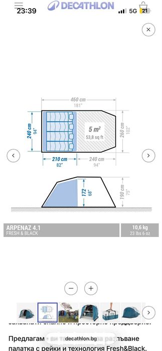 Почти нова палатка