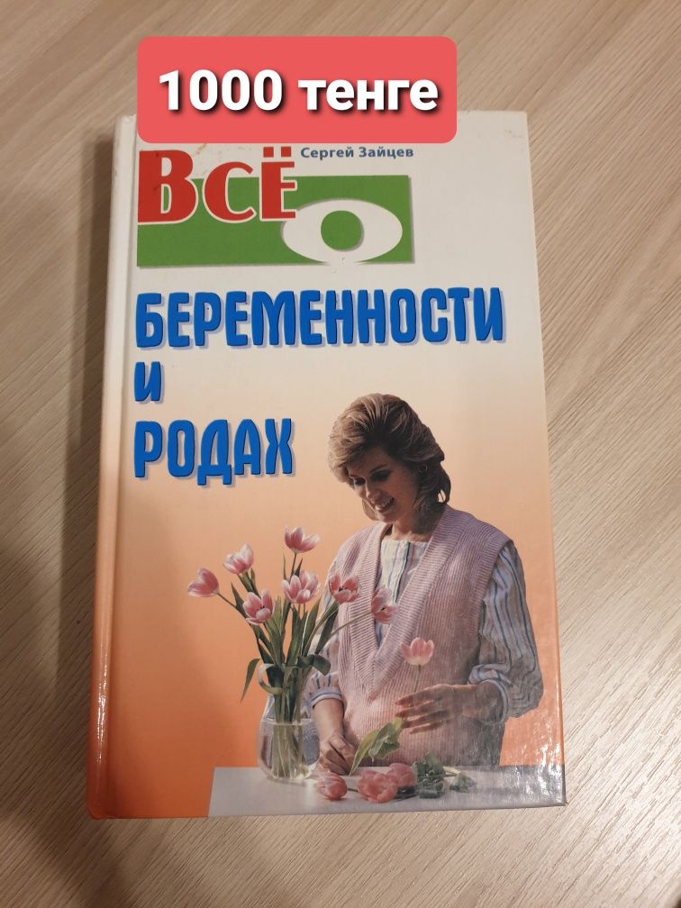 Продам новую книгу энциклопедию бисерное плетение. В ожидании ребёнка.