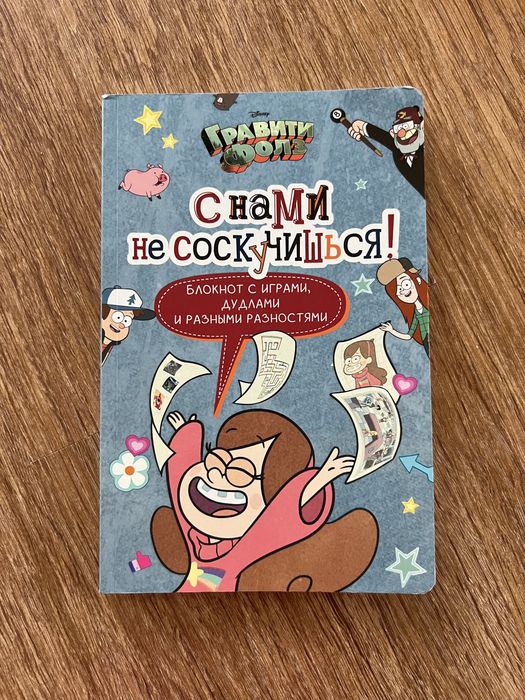 Гравити фолз блокнот