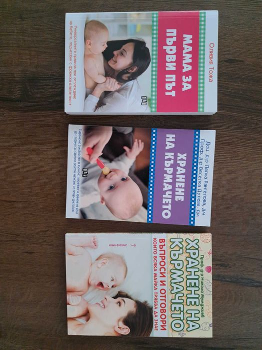 Книги за майчинство :)