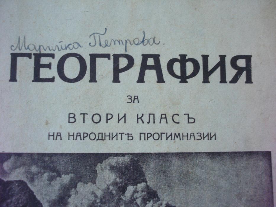Стара география от 1942 г.