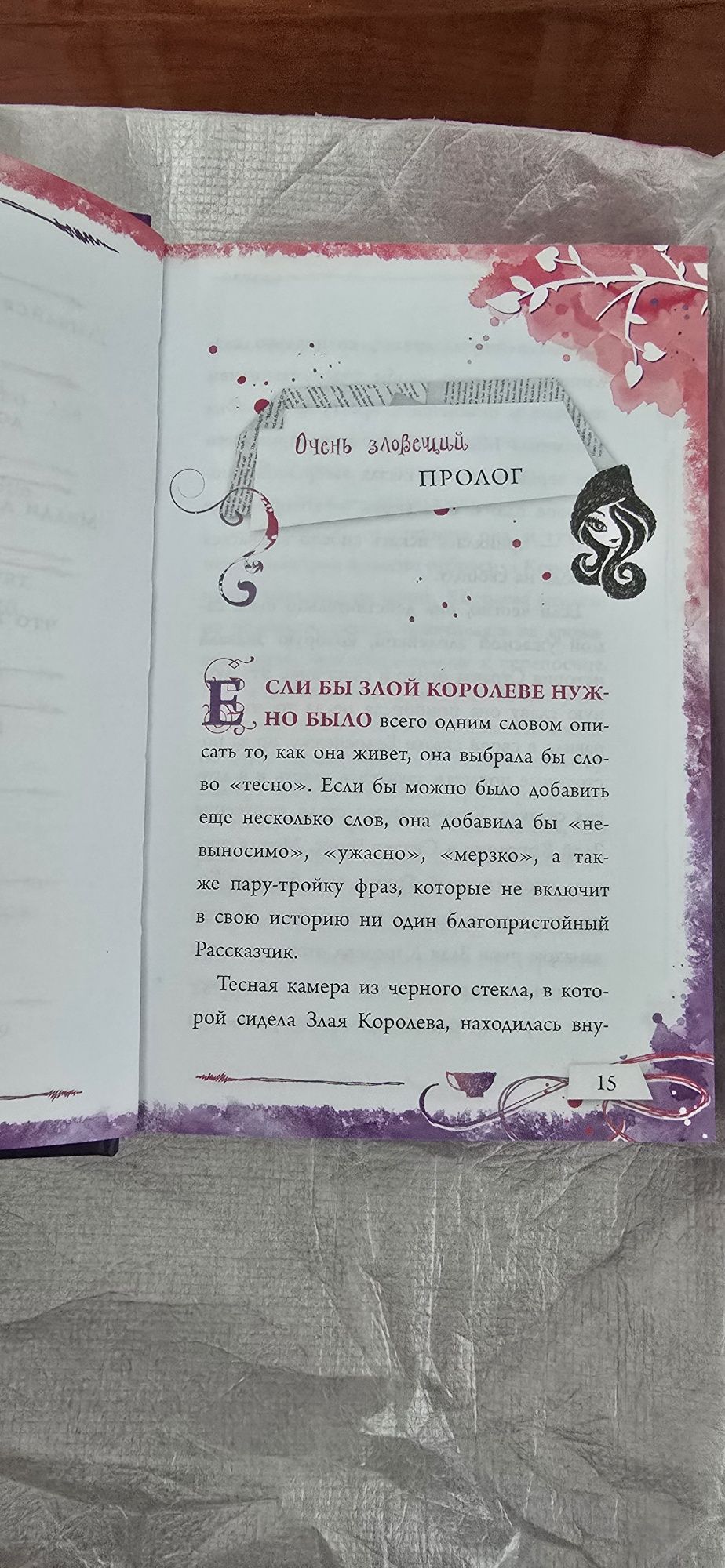 Книга  Шеннон Хейл Ever After High