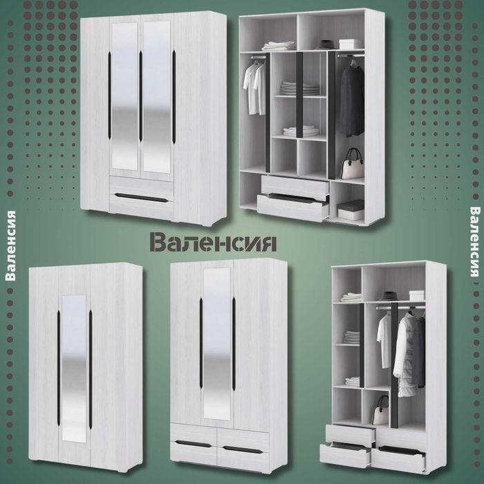 Новый шкаф Валенсия. Россия