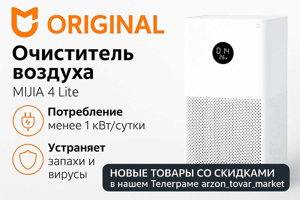 Очиститель воздуха Xiaomi Purifier 4 Lite Global  Оригинал!
