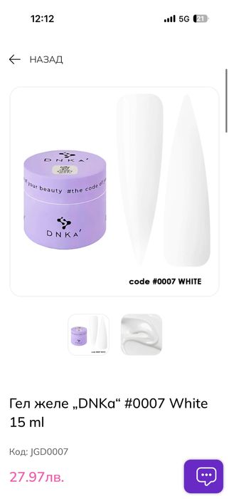 Продавам гел желе на ДНК и Гел за изграждане на ДНК