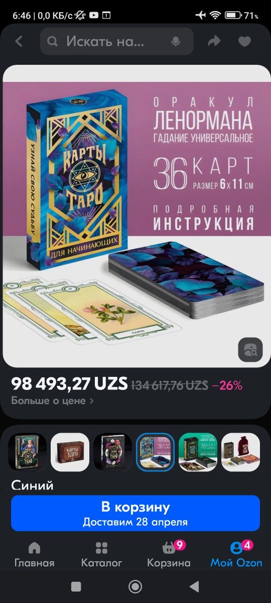 Карты таро я таролог taro karta