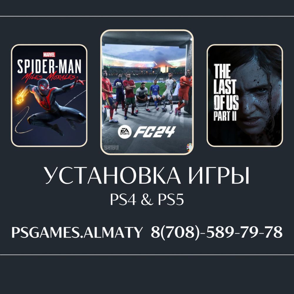 Игры для пс4, пс5. Установка игр на ps4, ps5. Запись