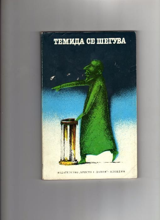 Немски книги и книги на издателство Христо Г. Данов