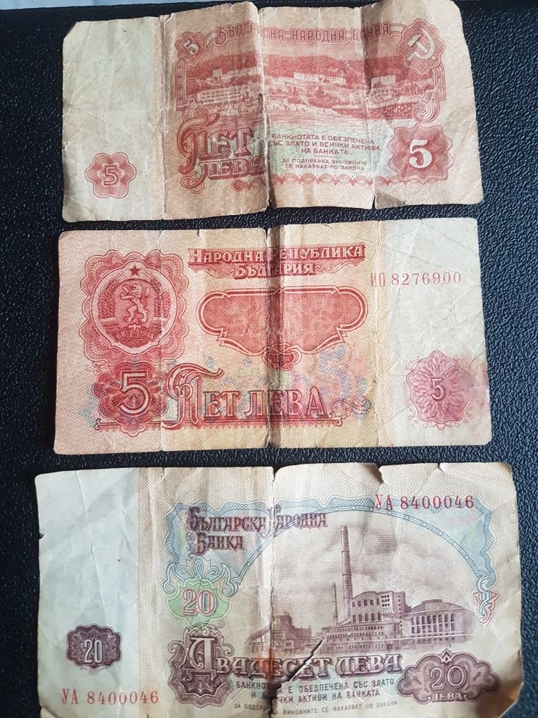 Банкнота един лев 1974,пет лева и 20 лева