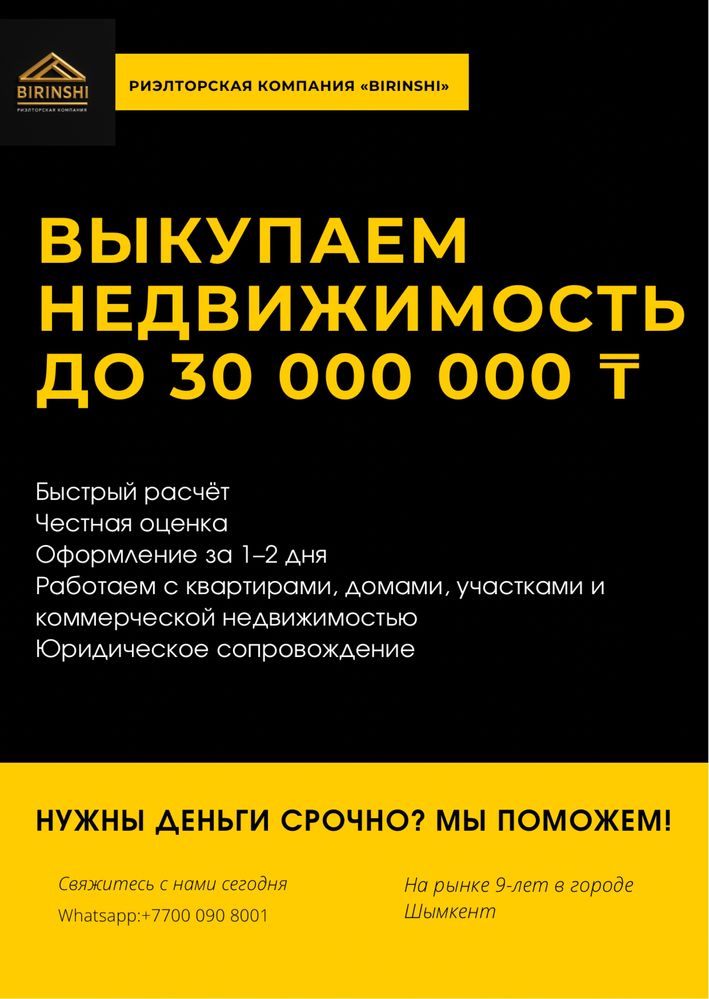 Сдача в аренду домов и коттеджей Б.Ц – профессиональный Риэлтор агент