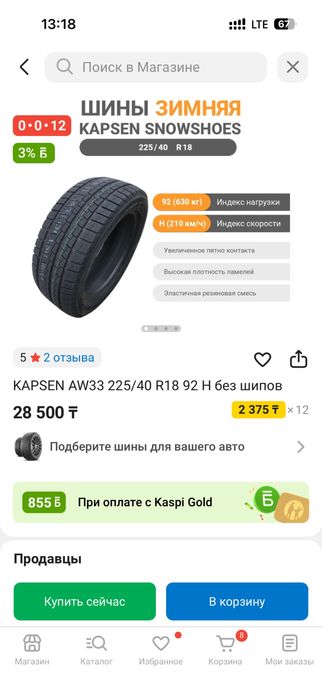 Продам новые шины KAPSEN