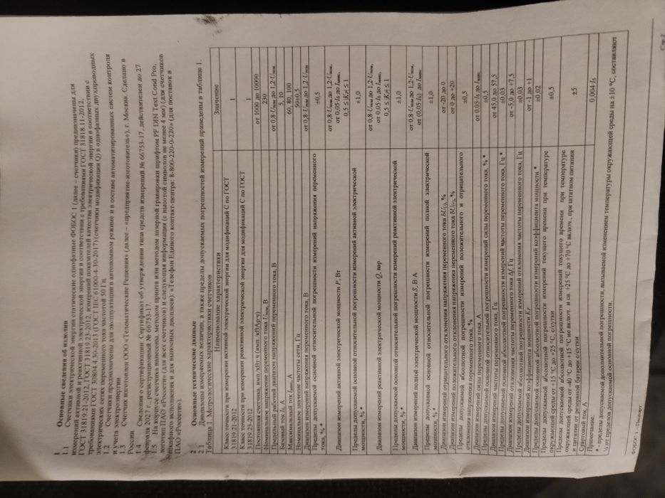 Электронный прибор учёт