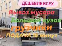 Вывоз мусора услуги 24/7 вывоз мусора Вывоз мусор