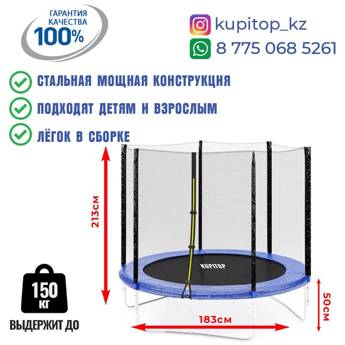 Скидки Алматы  батут каркасный  батуты каркасные  детям и взрослым