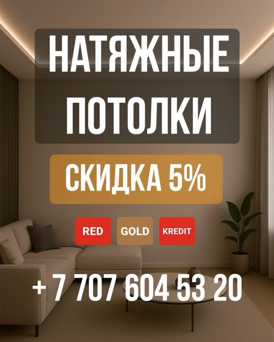 Натяжные потолки. Натяжной потолок. Көрме тобе. Потолок.