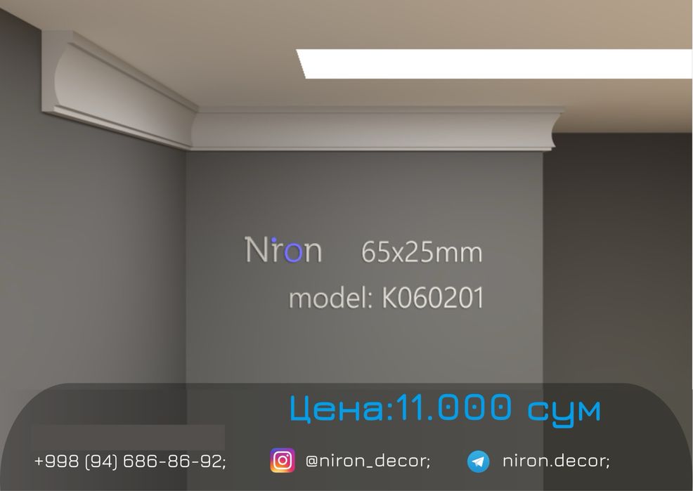 Niron Гипсовые тяги| тяга карниз 3D 3Д панели tyaga lepka gips дизайн