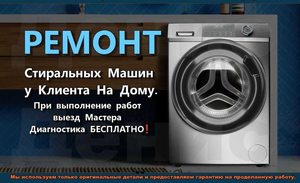 Ремонт стиральных машин Ремонт посудомоечных машин