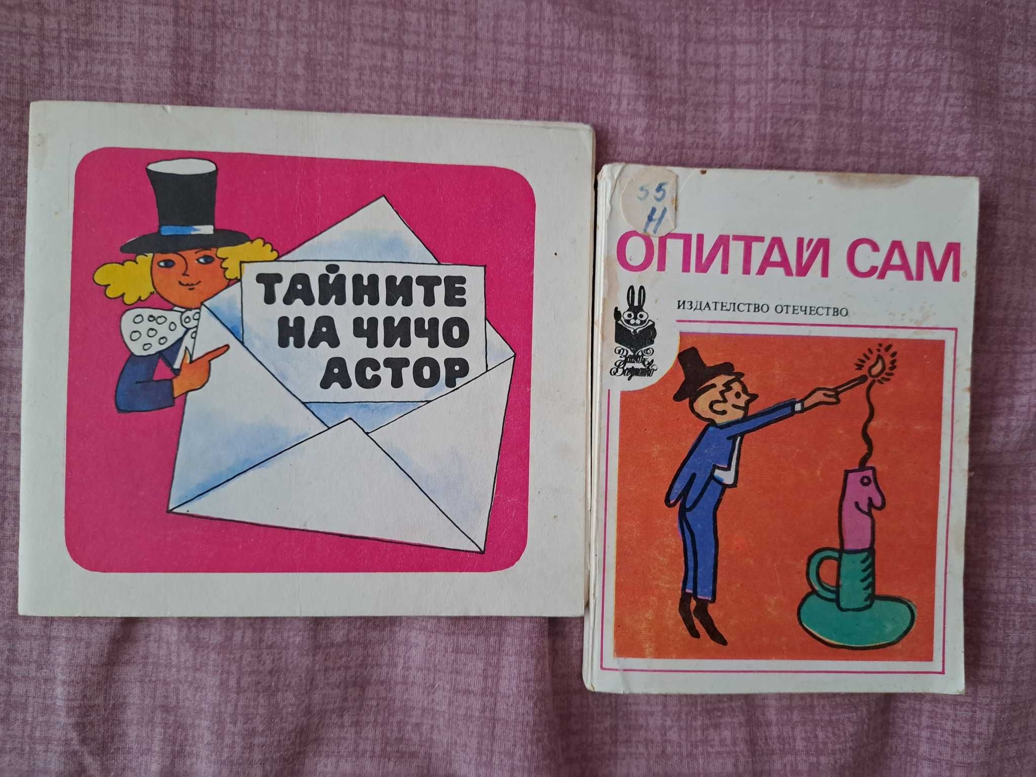 Тайните на чичо Астор