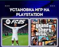 Установка продажа игр плестейшен