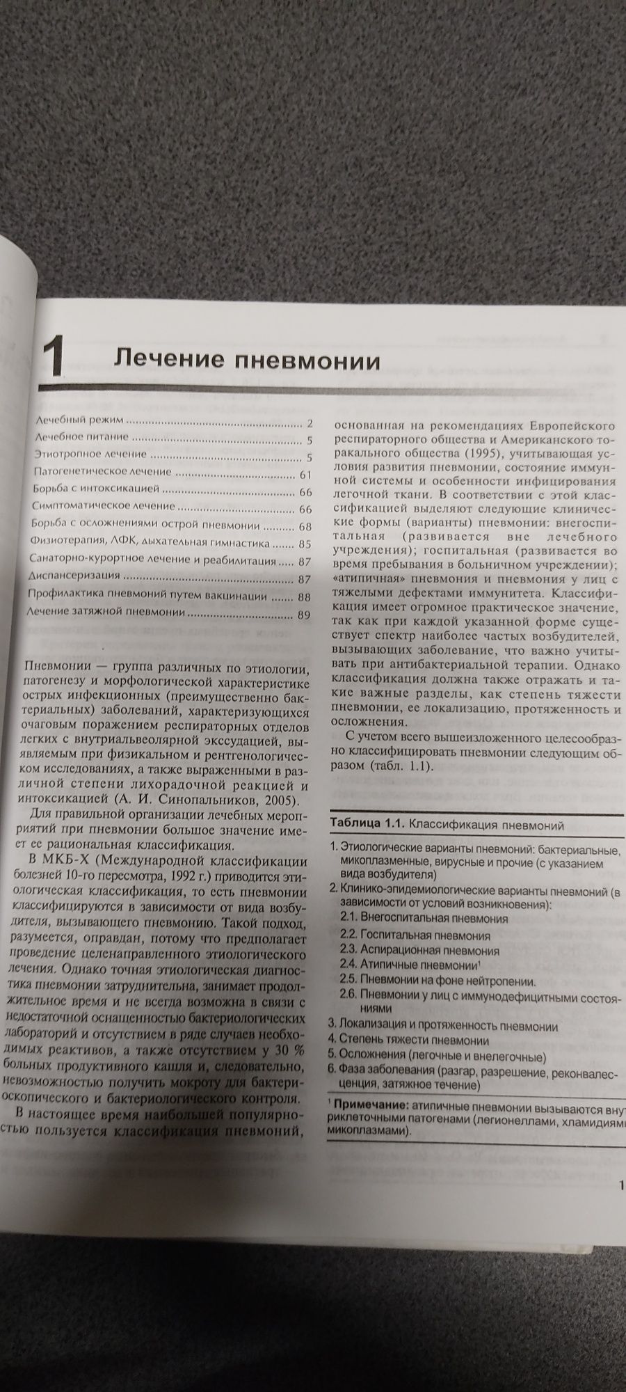 Окороков . Руководство по лечению внутренних болезней:.