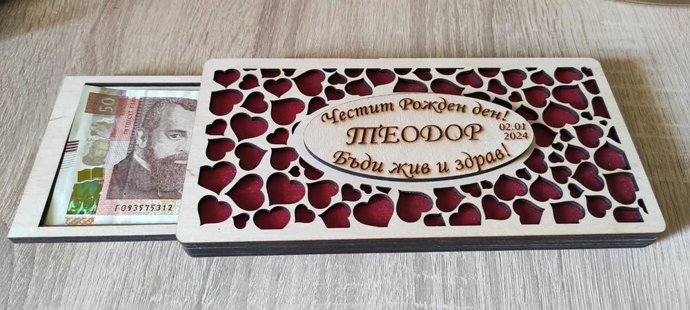 Плик - /Лазерно изрязан и гравиран/Подаръчен плик за пари/