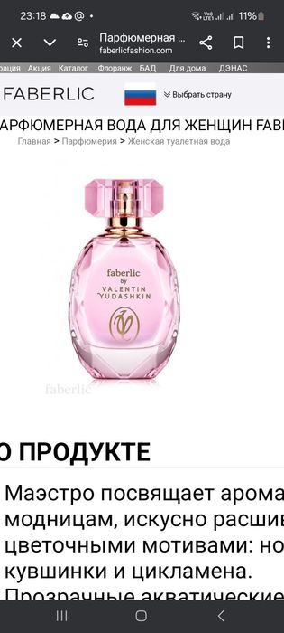 Продам туалетную воду Фаберлик