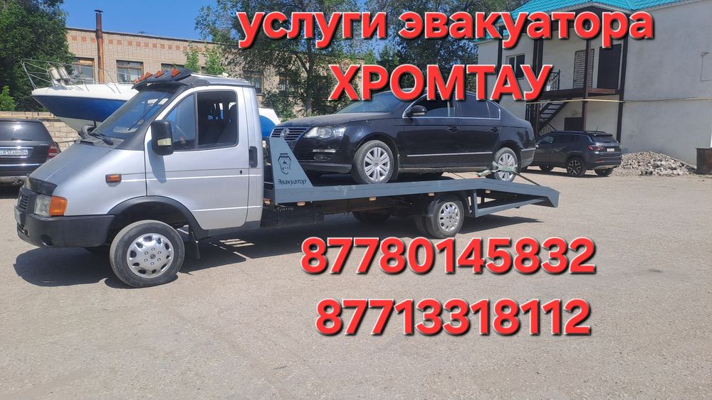 Услуги эвакуатора Хромтау 24/7