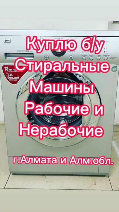 Стиральная машина