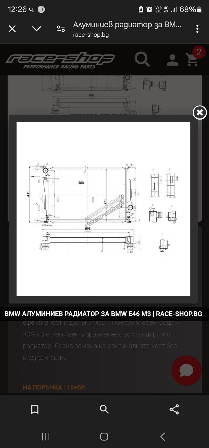 Тунинг алуминиев радиатор bmw e46 ,323,328,330,М3