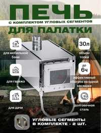 Продам походную печь для палатки