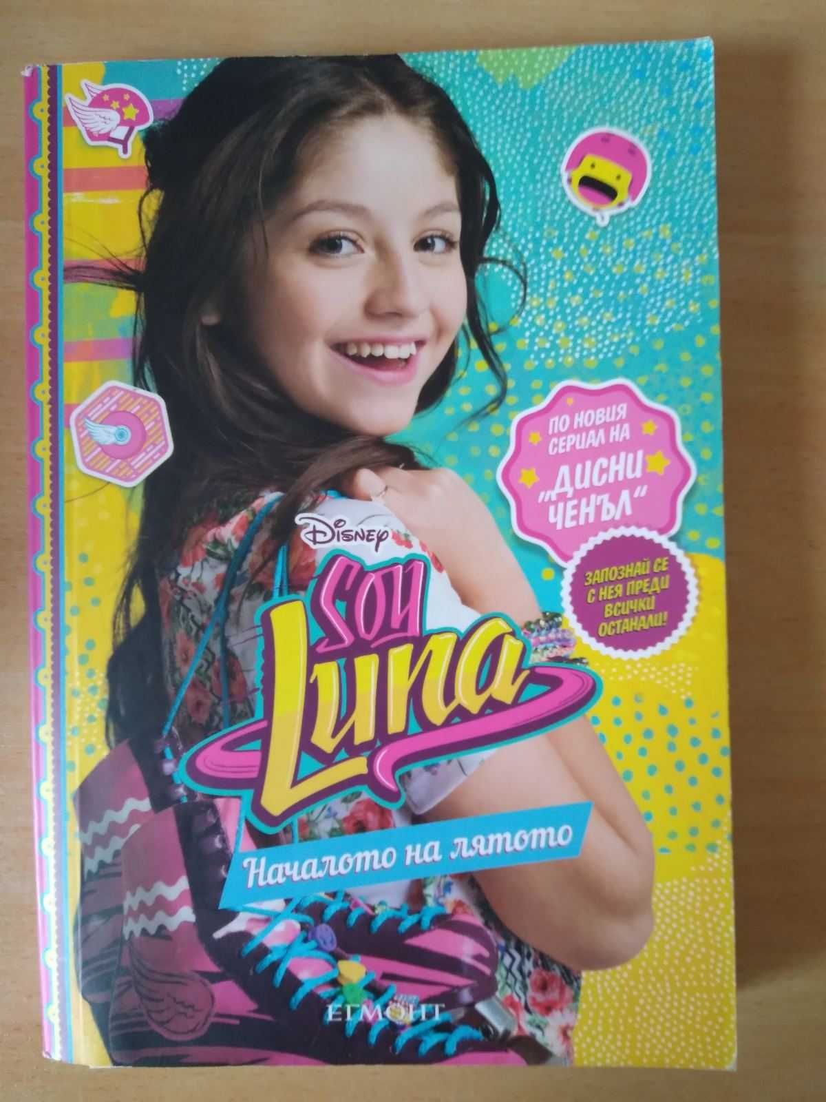 Книги за Soy Luna