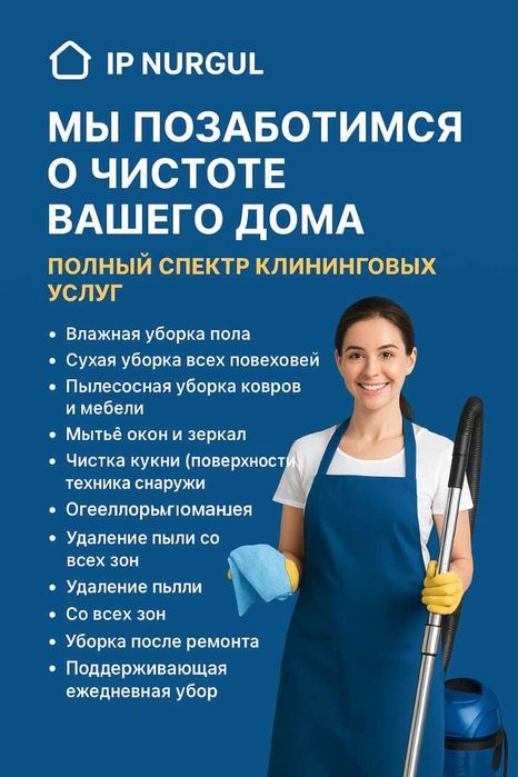 Клининговые услуги