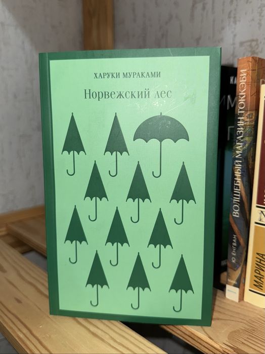 Норвежский лес книга