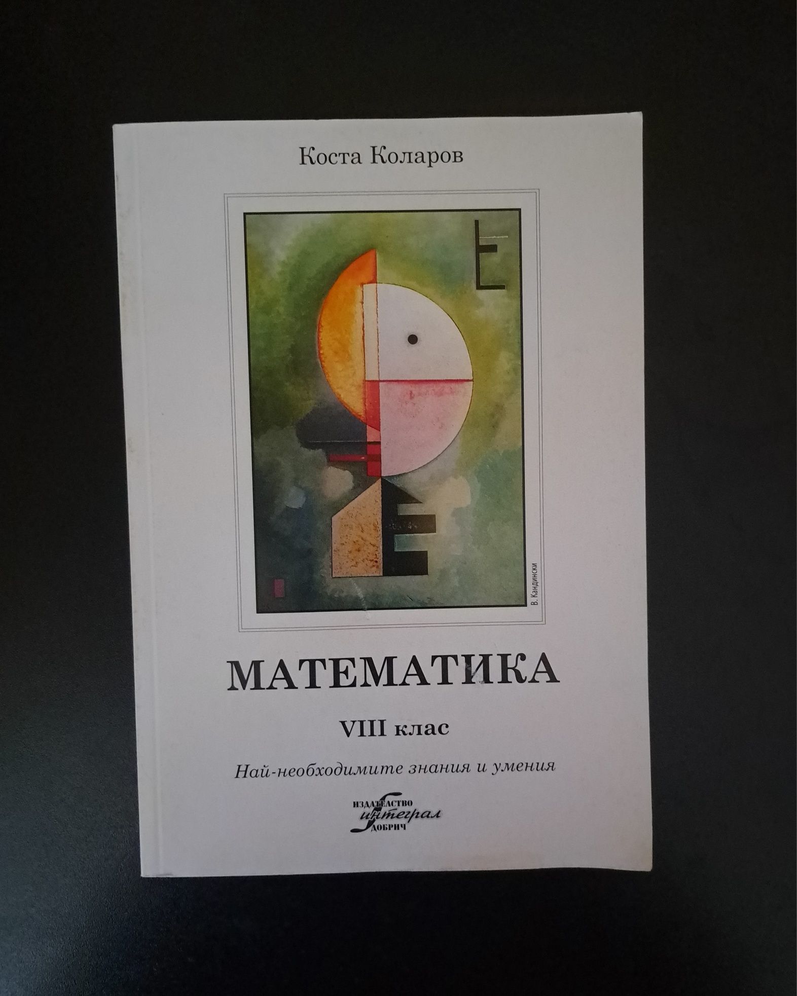 Учебници и помагала за 8-ми клас