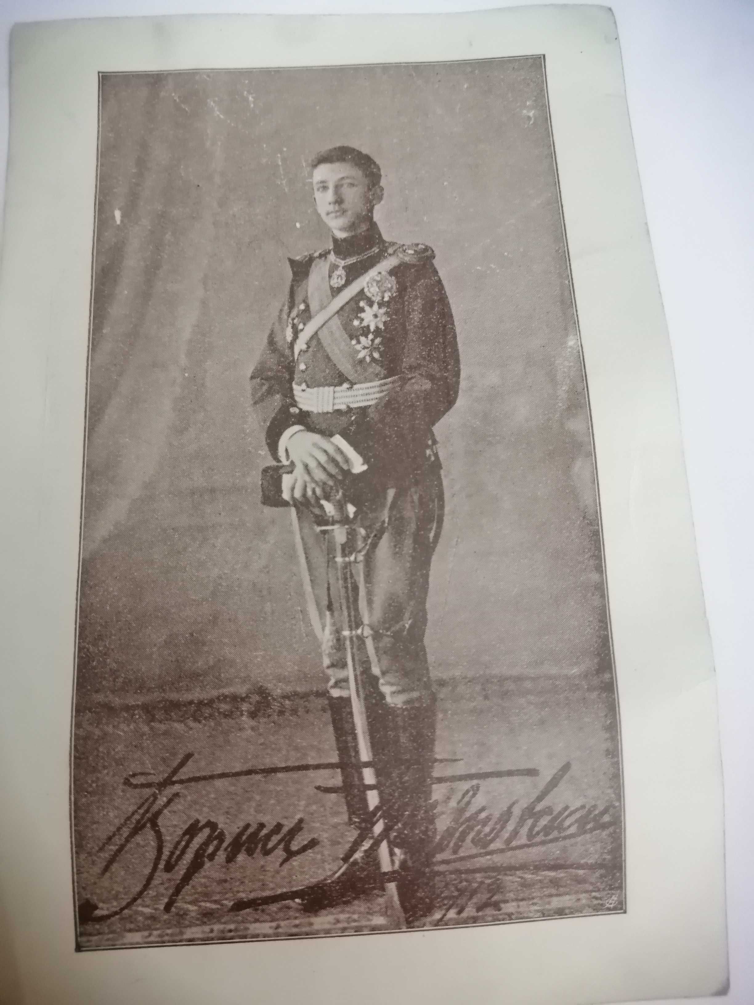 Стара картичка на княз Борис 1912 година