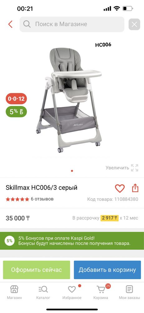 Стульчик для кормления skillmax