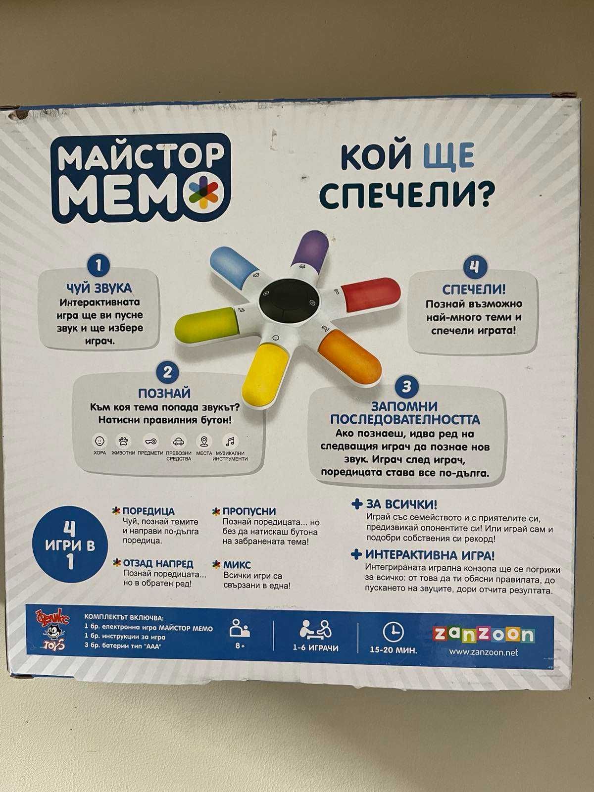 Майстор Мемо образователна игра игра 6 г. великолепна
