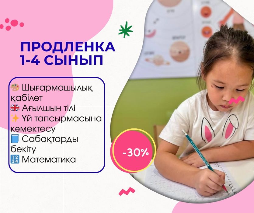 Продленка для 1-4 класса
