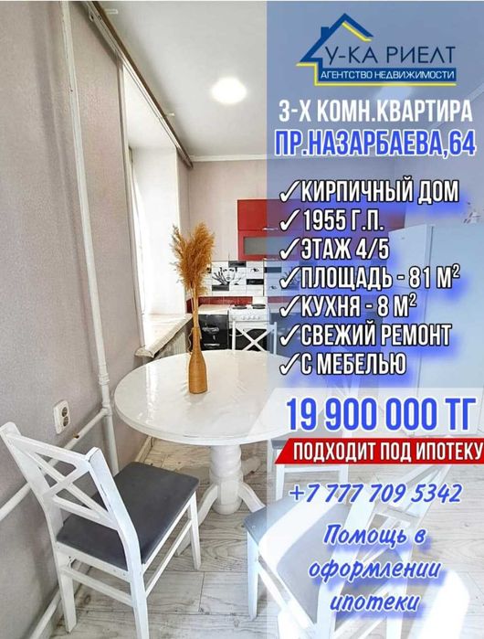 Продается 3х комнатная СТАЛИНКА со свежим ремонтом ул. Назарбаева 64